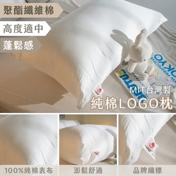 【純棉枕頭】(2入) 本舖LOGO織標 表布純棉 枕頭 台灣製 棉床本舖