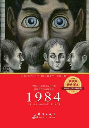 【電子書】1984