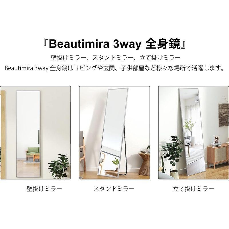 Beautimira 姿見 全身鏡 スタンドミラー 飛散防止加工 アルミフレーム