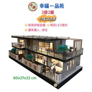 【千祥/桃園紙紮】紙紮幸福一品苑 紙紮房屋 紙紮屋
