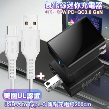 CITY 35W Gan氮化鎵Type-C(PD)+USB快充黑+MyStyle 國際UL認證線 USB to Type-C 快充線-白200cm