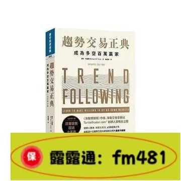 新增訂版   成為多空百萬贏家 黃嘉斌譯