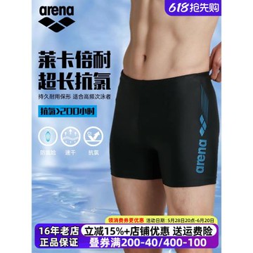 Arena/阿瑞娜泳褲男士平角專業運動速干抗氯防尷尬游泳褲新款套裝