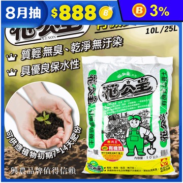 【花公主】有機質培養土 3種規格 (植物培養土/園藝用品/種植用土)
