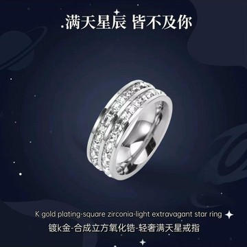 🔥臺灣出貨🔥满天星时尚钛钢戒指情侣对戒不掉色女男潮轻奢网红食指环满钻简约