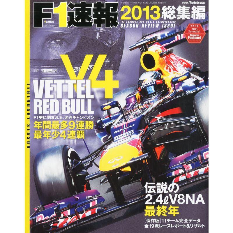 F1 (エフワン) 速報 2014年 9号 雑誌