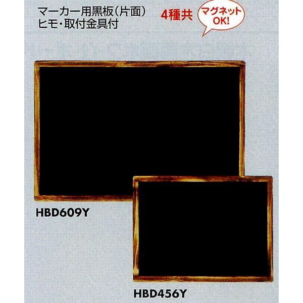 マーカー用黒板 HBD609Y   返品代引不可   光 黒板 メニュー屋