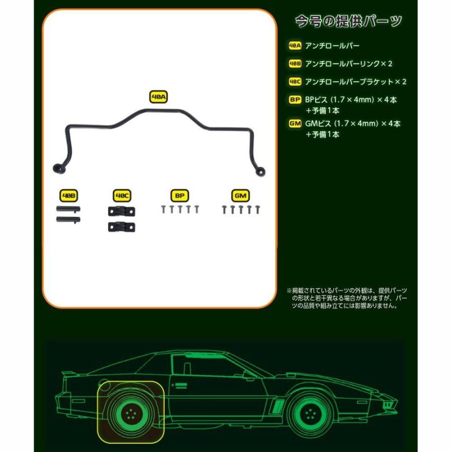 デアゴスティーニ　ナイトライダー　第40号