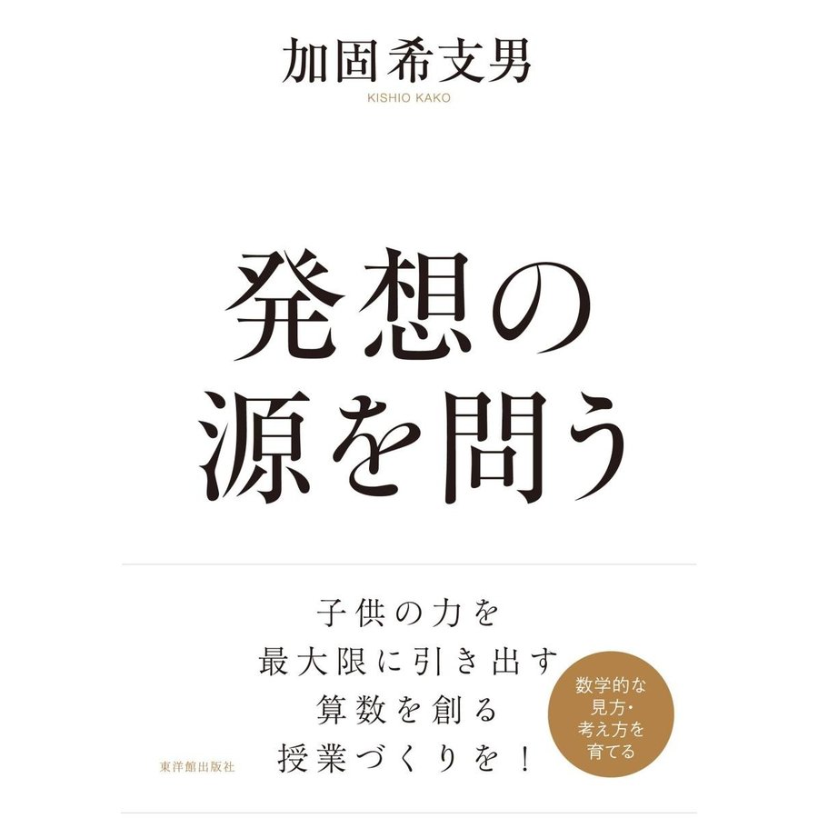 発想の源を問う