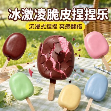 冰棒脆皮捏捏樂解壓發泄玩具蠟皮冰棍雪糕脆皮手作球蠟皮 脆皮捏捏集合 冰棒脆皮捏捏樂