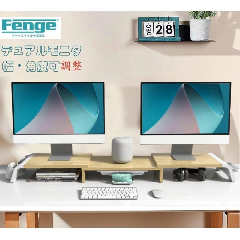 Fenge モニター台 机上台 机上ラック 引き出し付き 幅調整可能 木製