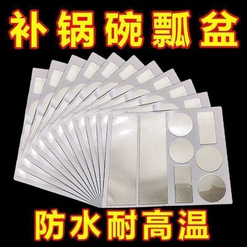 補鍋補盆神器金屬鍋塑料盆修補貼加厚耐高溫防水鋁箔膠帶補漏貼片 丁基防水膠帶 防水膠帶屋頂 防水補漏膠帶 耐高溫膠帶