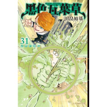 黑色五葉草 (31)_Readmoo 讀墨電子書