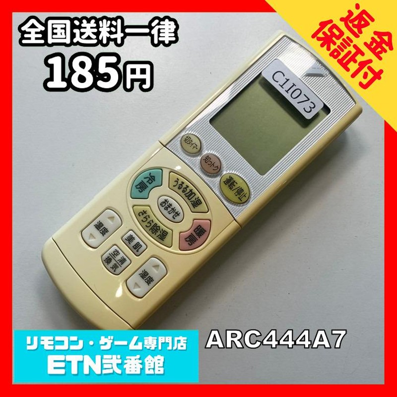 C1I073 【送料２５０円】エアコン リモコン / Daikin ダイキン ARC444A7 動作確認済み☆即発送☆ | LINEブランドカタログ