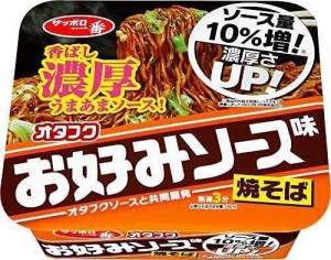 サッポロ一番 オタフクお好みソース味焼そば 130g×12食