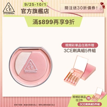 3CE 3D打亮腮紅盤 | 官方旗艦店