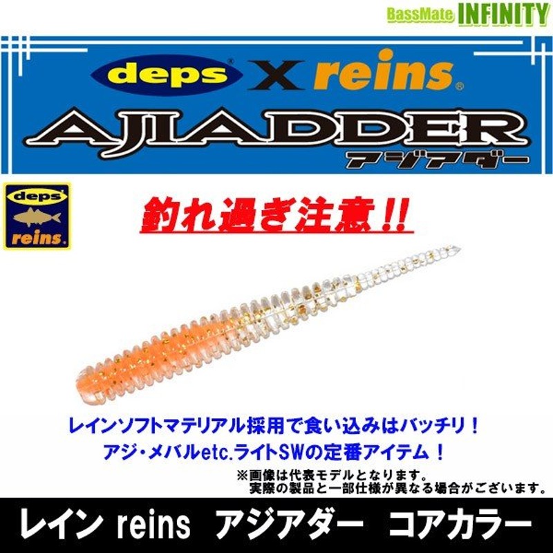 ○レイン reins アジアダー Aji Adder コアカラー 【メール便配送可】 【まとめ送料割】 通販 LINEポイント最大0.5%GET |  LINEショッピング