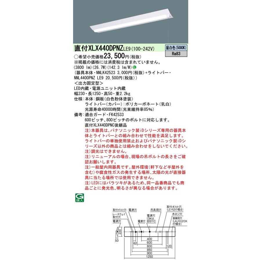 パナソニック 一体型LEDベースライト iDシリーズ 40形 直付XLX440DPNZ