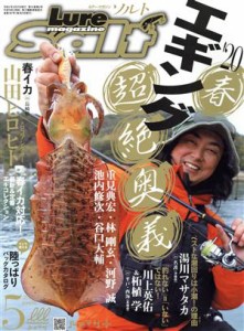  Ｌｕｒｅ　ｍａｇａｚｉｎｅ　Ｓａｌｔ(２０２０年５月号) 月刊誌／内外出版社