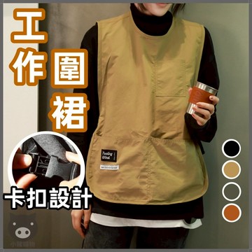 🐷圍裙🐷工作圍裙 工作服 防水防污圍裙 工裝圍裙 馬甲圍裙 多功能圍裙工作服 工業圍裙 背心圍裙 工業風圍裙 工裝背心