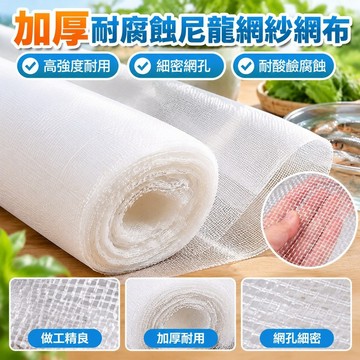 臺灣發貨>加厚耐腐蝕尼龍網紗網布藥渣過濾網篩網防蟲水產養殖工業洗滌網ZJN