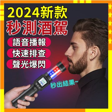 【聲光爆閃💥酒氣測量計】酒氣檢測器 酒測棒 酒測儀 警用酒測器 酒駕測試器 非接觸嘴吹測酒器 酒精濃度檢測 高精度酒測器