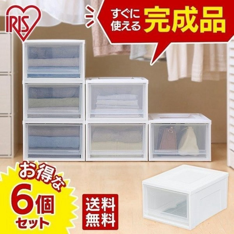 収納ボックス 衣装ケース 6個セット 引き出し 押し入れ収納 収納 チェスト 押入れ収納 白 収納ケース アイリスオーヤマ クリアケース クローゼット 大容量 M 通販 Lineポイント最大0 5 Get Lineショッピング