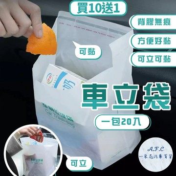 【一朵花 蝦皮挑戰最低價】車用垃圾袋 廚餘袋 黏貼垃圾袋 廚房垃圾袋 自黏垃圾袋 可封口垃圾袋 嘔吐袋 室內垃圾袋