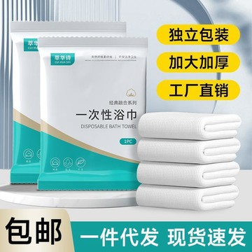 一次性浴巾 独立包装 便携美容院洗浴新品 便捷 熱賣 輕盈