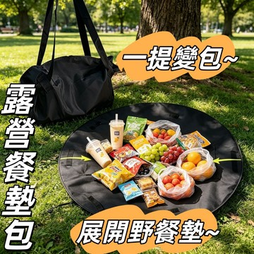 🌈三色可選🦋2026新款露營包 旅行露營收納包 可拆分成桌墊 露營餐墊包 多功能露營包 大容量收納包 單肩斜挎行李包