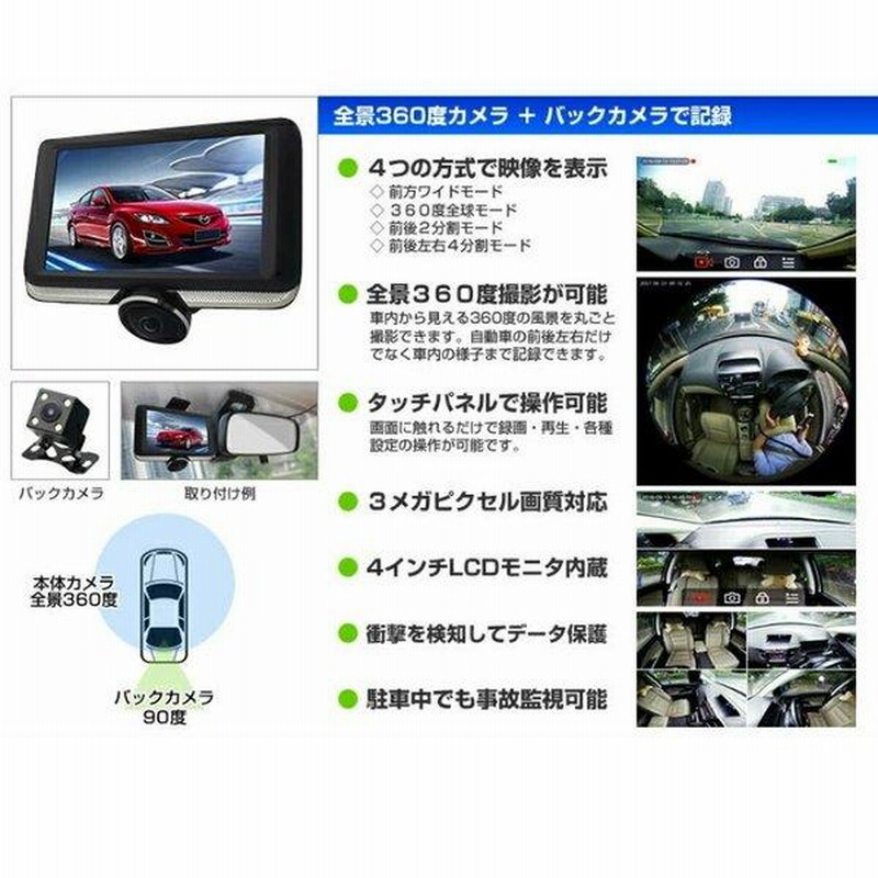 ドライブレコーダー 4つ 五月蝿く