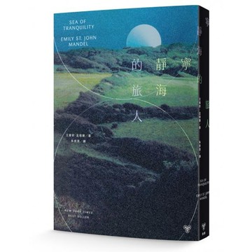 全新 / 寧靜海的旅人 / 臉譜 / 定價:380