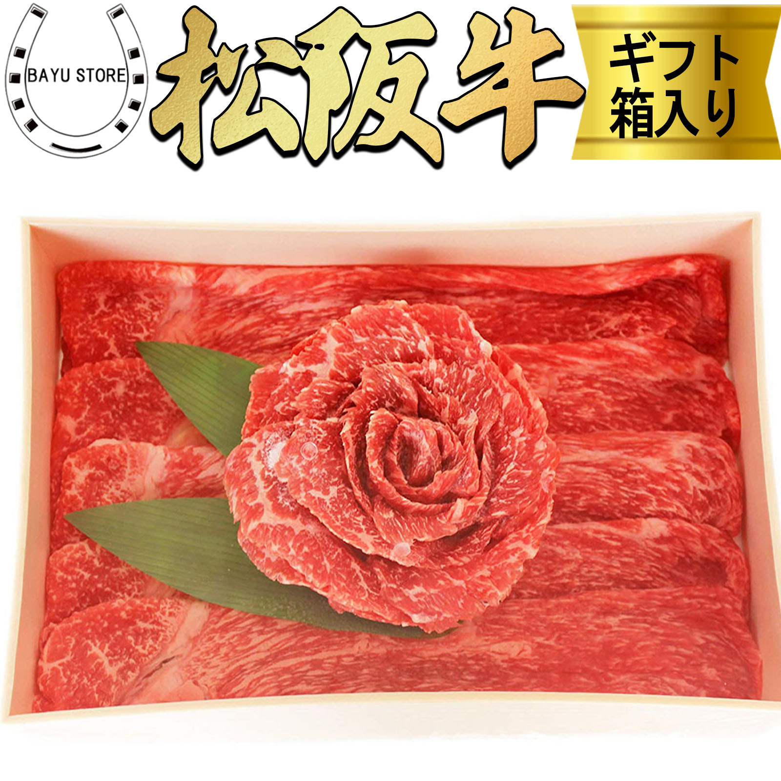 松阪牛 A5等級 赤身2種 花盛り400g(2から3人前)