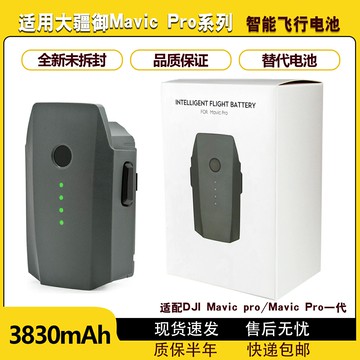 {新品上市}適用大疆DJI御Pro電池Mavic Pro一代鉑金/初雪版替換電池3830mAh