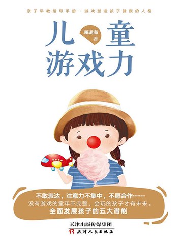 【電子書】儿童游戏力