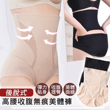 大尺碼無痕後脫式美體褲 M-3XL 隨機色(老闆不賣了!! )