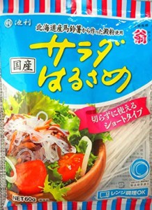 国産サラダはるさめ 60g x 10袋