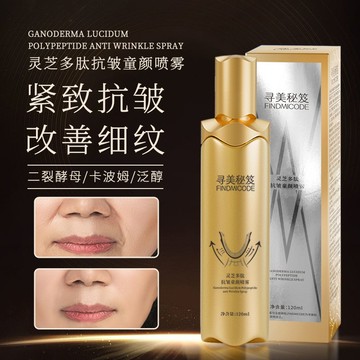 在台出貨 爆款 尋美秘笈靈芝多肽抗皺童顏噴霧精華水 緊緻肌膚 抗皺爽膚精華水 妝前保濕 補水噴霧 爽膚水120ml