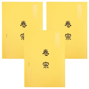 連勤 中式卷宗 文件夾 lc-335-1 Y  黃色  3入