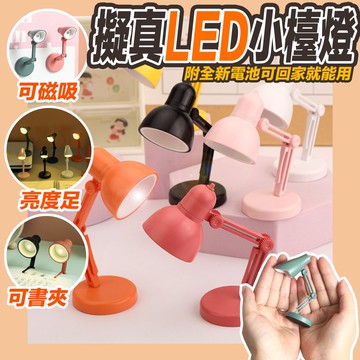擬真版迷你小檯燈 超可愛小檯燈 考試用 好看 KUSO 搞怪 惡搞 療癒 小物 學生 看書 書籤 書桌 擺飾 看書 食玩