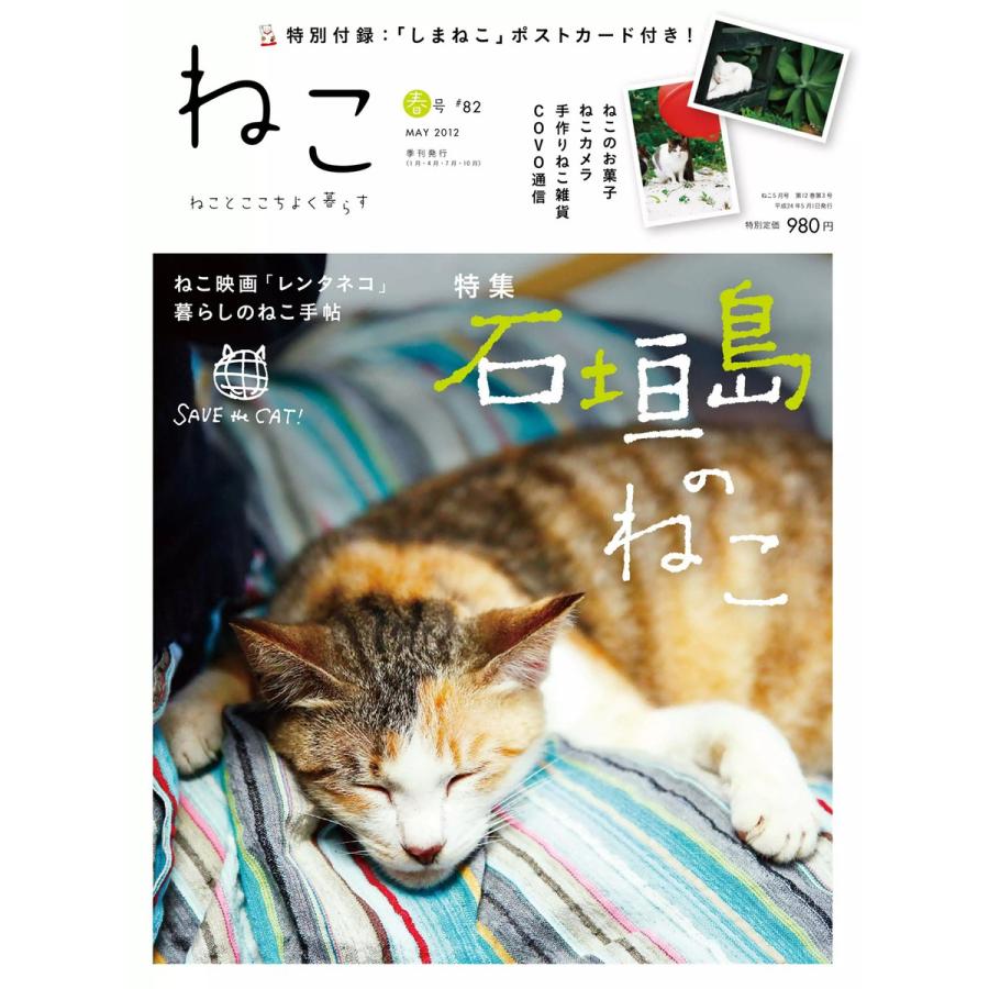 ねこ #82 電子書籍版   ねこ編集部