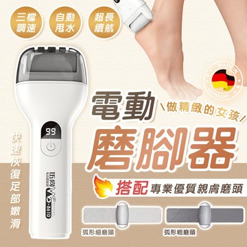 台灣現貨🚀電動磨腳器【送2個粗細磨頭】磨皮機 腳皮機 磨腳機 磨足機 去腳皮機 去死皮  磨腳皮 磨腳皮機 修足器 去皮