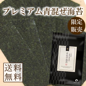 海苔 青混ぜ海苔 3切30枚 三河湾産 一番摘み メール便送料無料 茶匠庵 焼のり ご飯のお供 おにぎり 国産 葉酸 タウリン 混ぜ海苔 青まざ