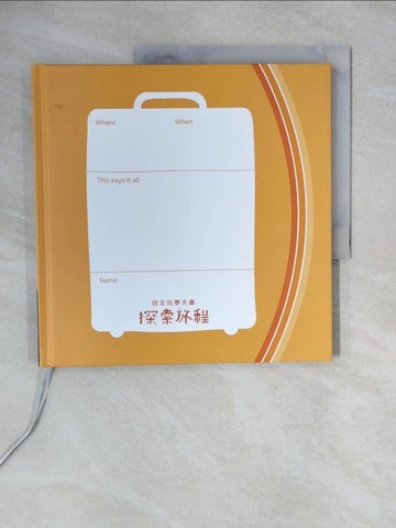 【書寶二手書T1／少年童書_ZMS】自主玩學天書：探索旅程_妙蒜小農