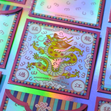 【開運之選】猛龍過江幻彩鐳射利是封