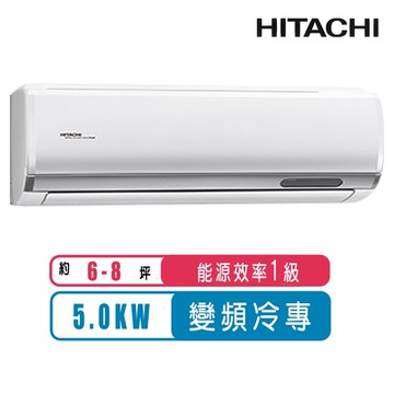 【日立HITACHI】6-8坪一級能效變頻冷專頂級分離式冷氣RAS-50NJP1/RAC-50JP