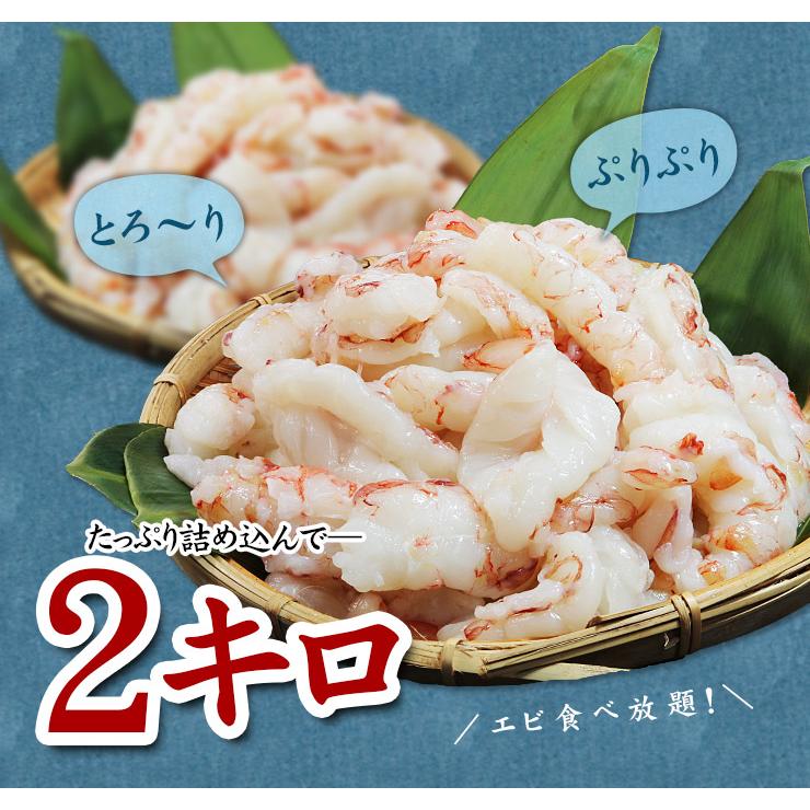 生食OK 天然赤エビむき身2kg サイズ不揃い 送料無料 yd9[[赤エビ剥き身1kg-2p]