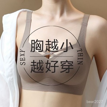 臺灣🚍8H出🉑無痕內衣女聚攏小胸顯大固定杯無鋼圈文胸收副乳防下垂平胸胸罩