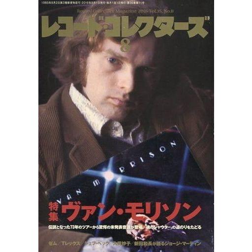 中古レコードコレクターズ レコード・コレクターズ 2016年8月号