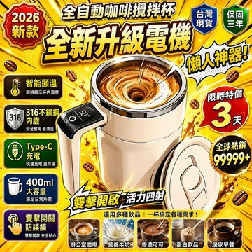【全新升級電機】電動攪拌杯 攪拌杯 自動攪拌杯 蛋白飲攪拌杯 蛋白粉電動攪拌杯 自動攪拌杯 高蛋白攪拌杯 奶昔攪拌杯
